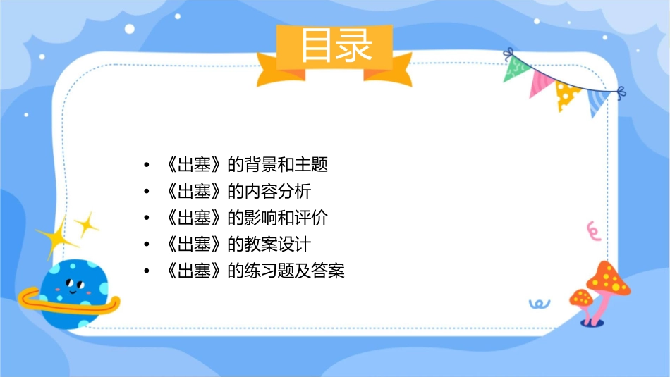 四年上册第六板块《出塞》时资料课件_第2页