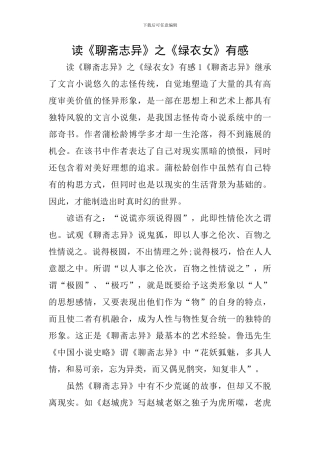 读《聊斋志异》之《绿衣女》有感