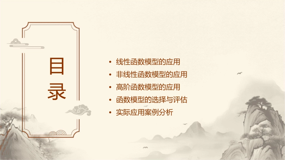 函数模型的应用举例课件_第2页