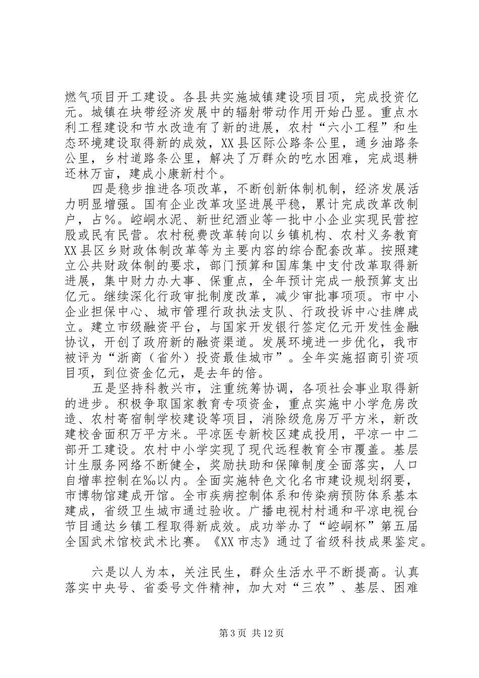 在市委全委会暨经济工作会议结束时的讲话发言_第3页