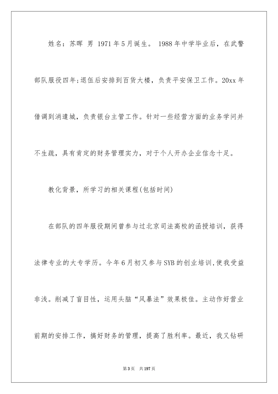 2024咖啡店创业计划书_10_第3页