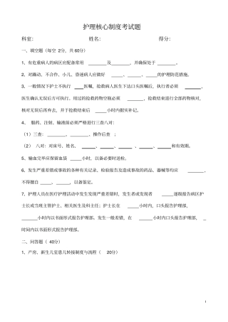 医院护理核心制度考试题