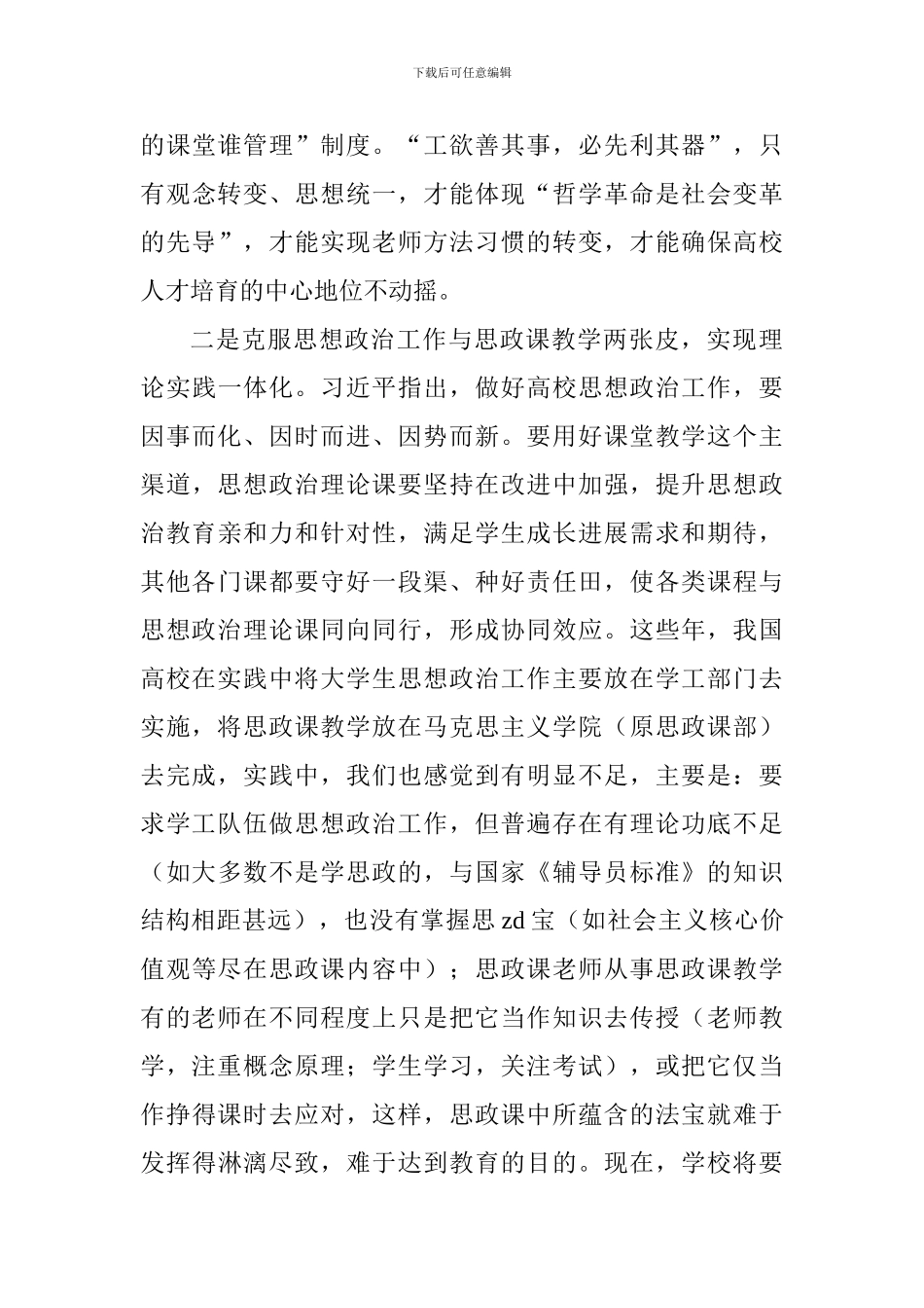 学院思想政治工作会议交流发言稿：克服两张皮实现一体化_第3页