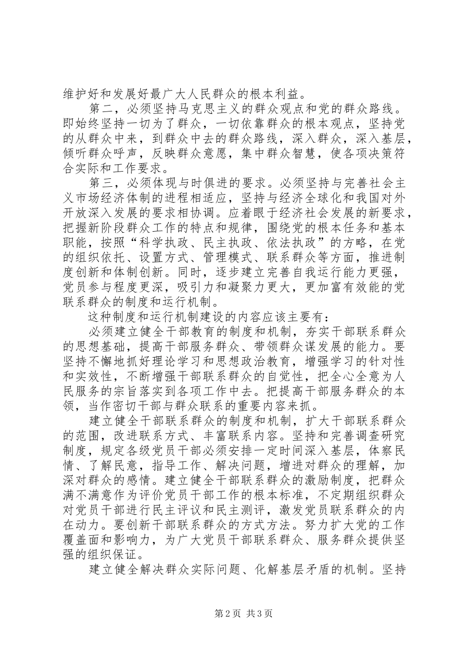 作风建设学习教育活动体会心得_第2页