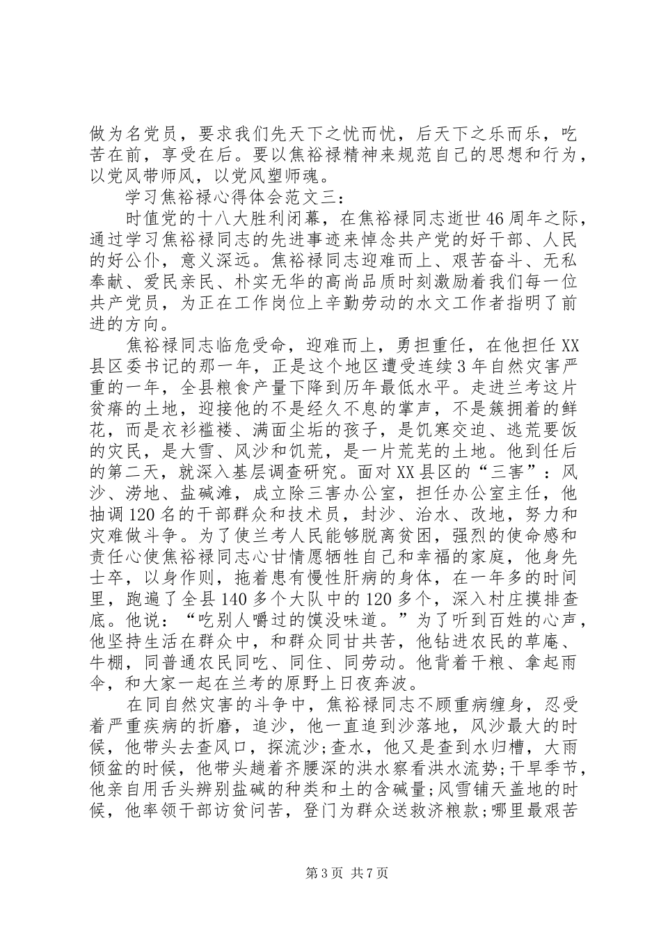 最新学习焦裕禄体会心得精华篇_第3页