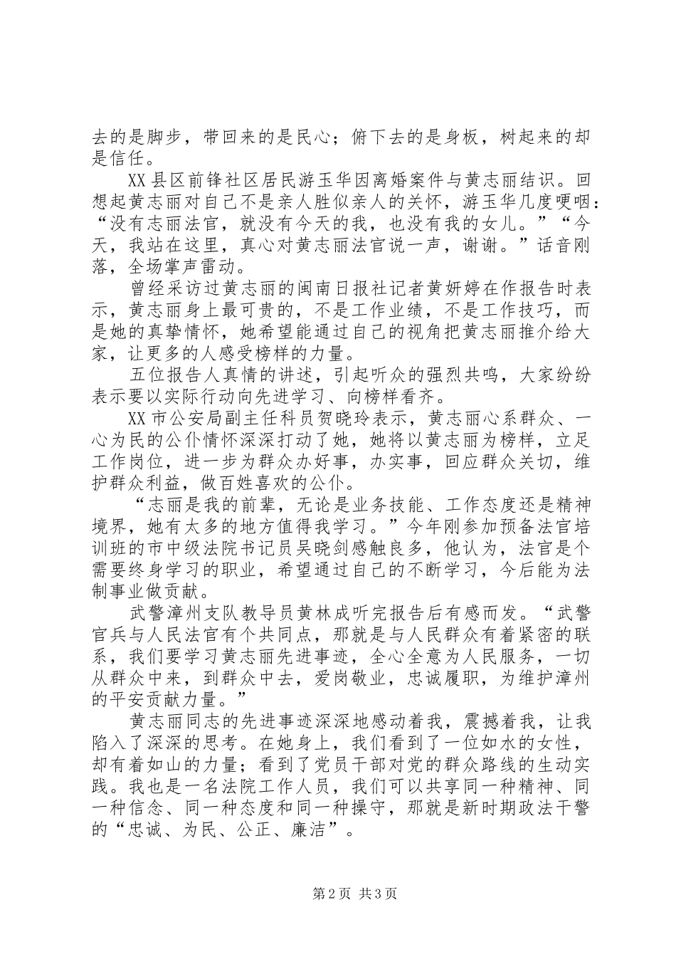学习黄志丽体会心得_第2页