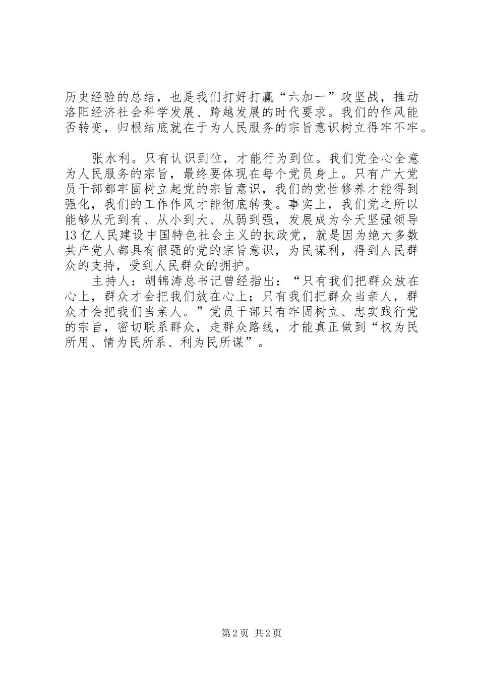 宗旨意识淡薄体会心得_第2页