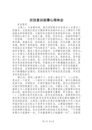 宗旨意识淡薄体会心得
