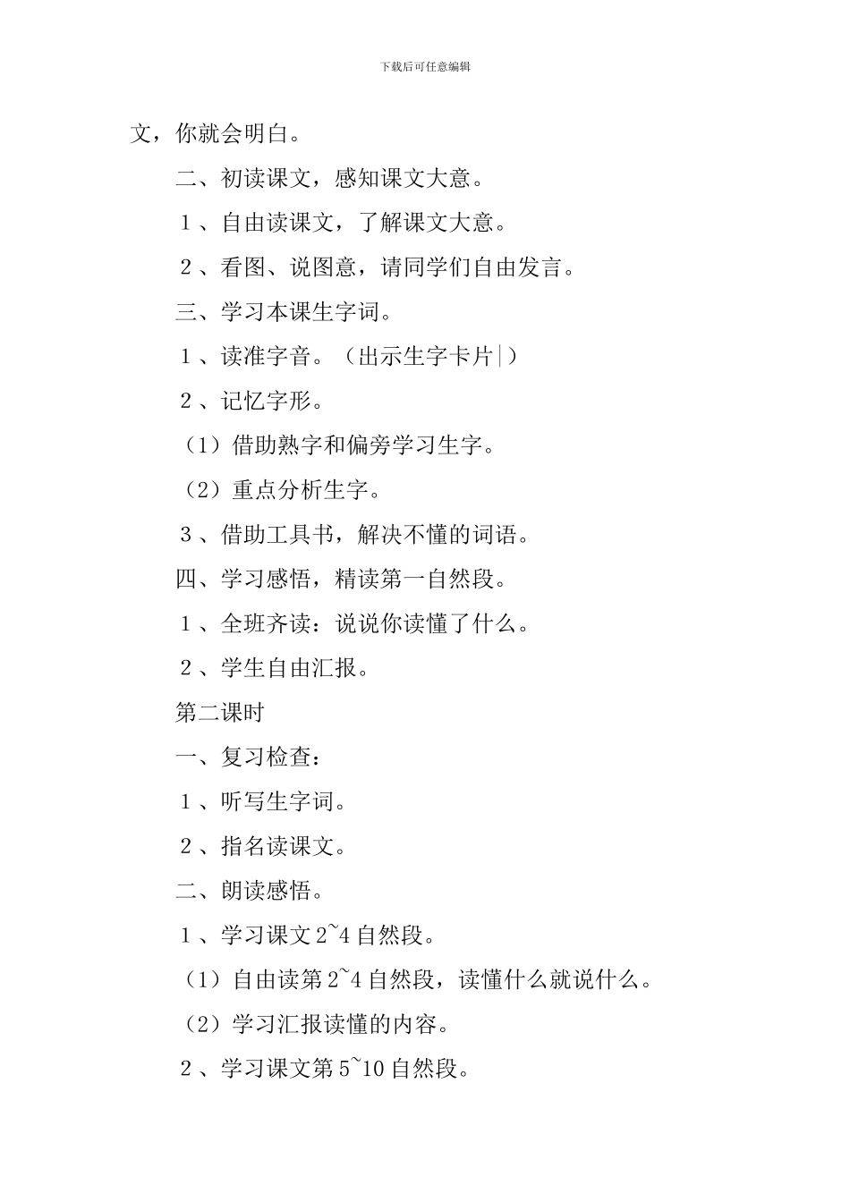《地动仪》优秀教案_第2页