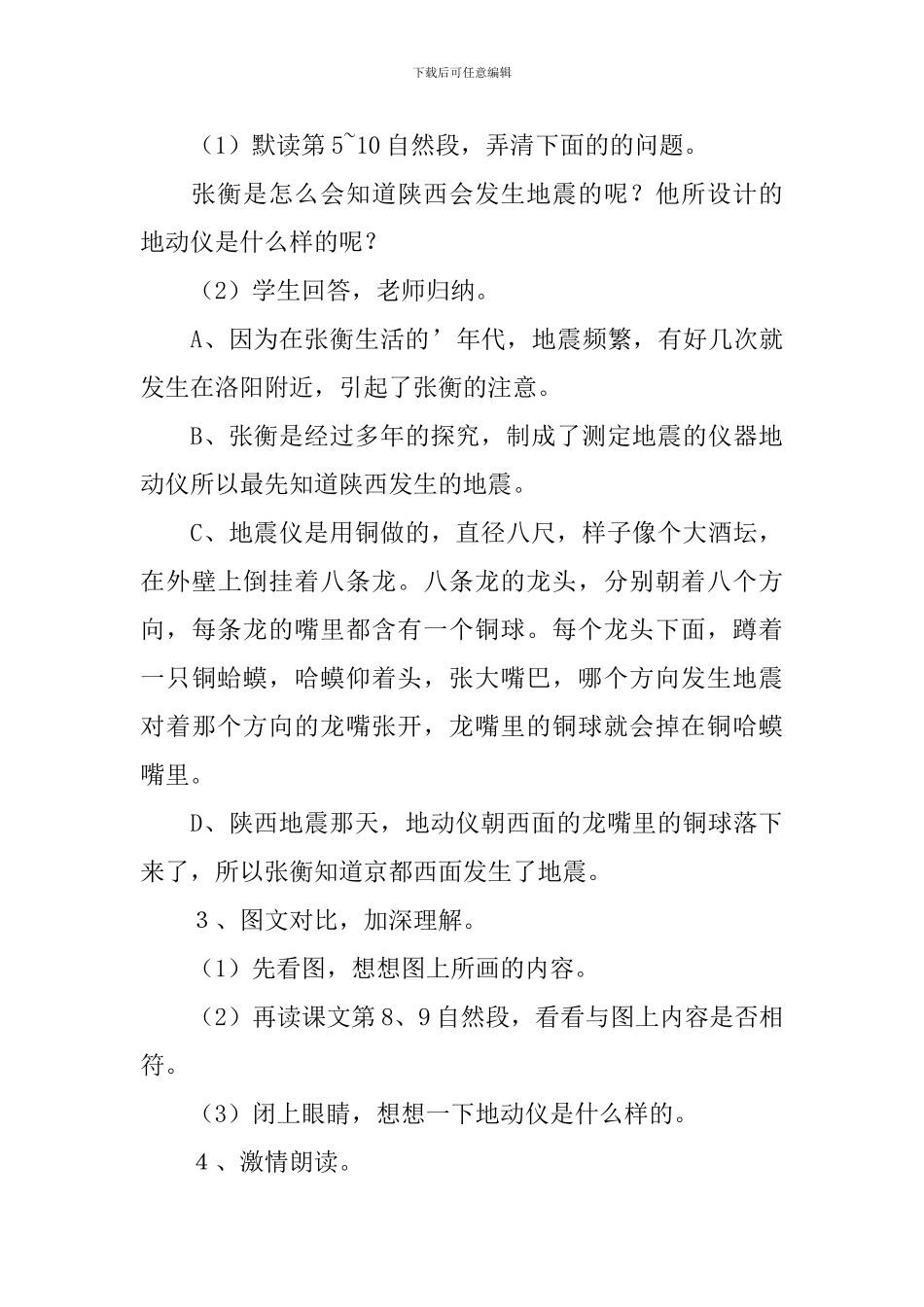 《地动仪》优秀教案_第3页