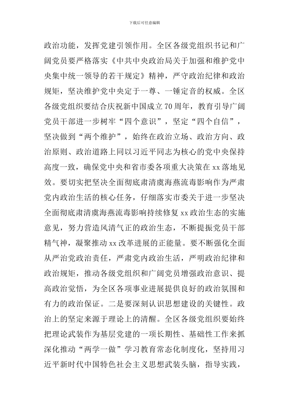 书记抓基层党建述职评议大会讲话稿_第2页