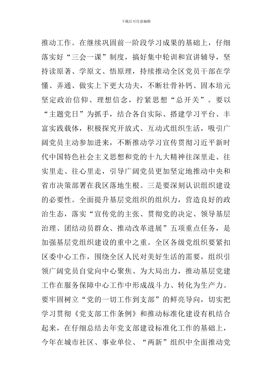 书记抓基层党建述职评议大会讲话稿_第3页