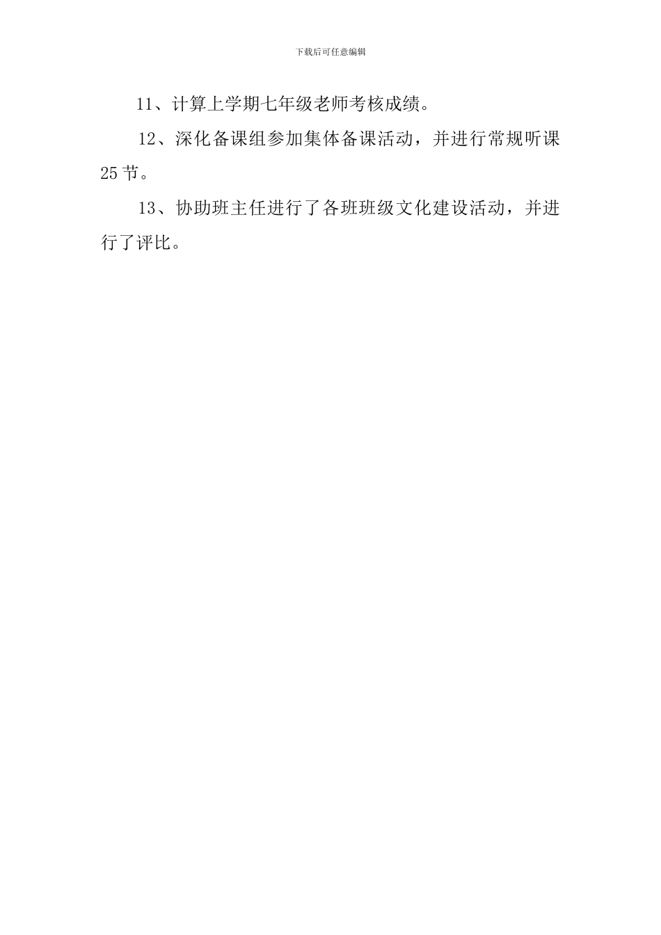 中学领导上学年的述职报告_第3页