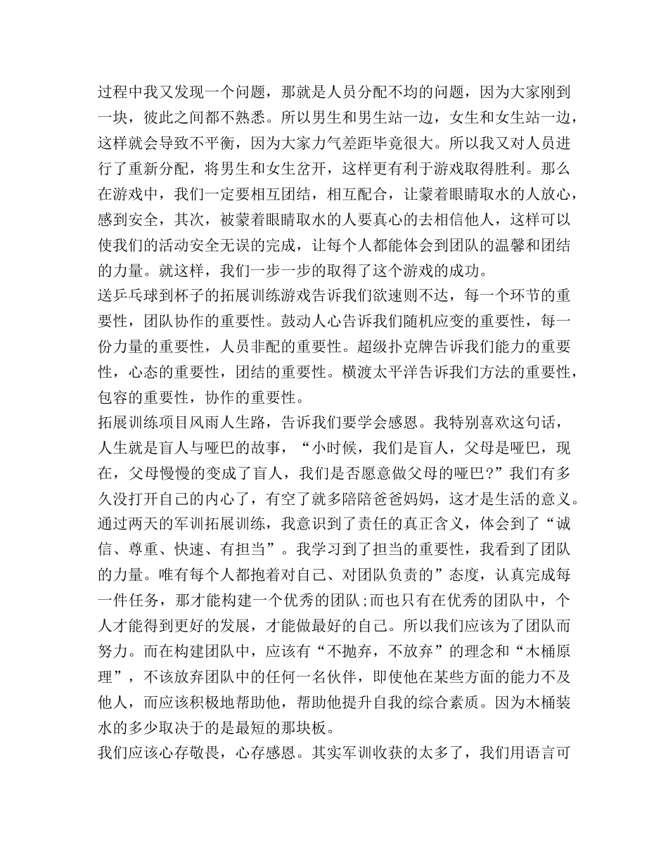企业军训拓展心得体会（共3篇） _第2页