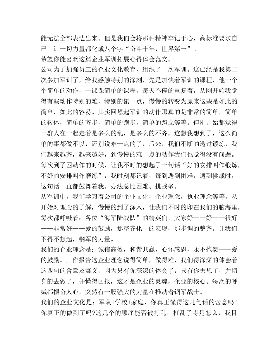 企业军训拓展心得体会（共3篇） _第3页