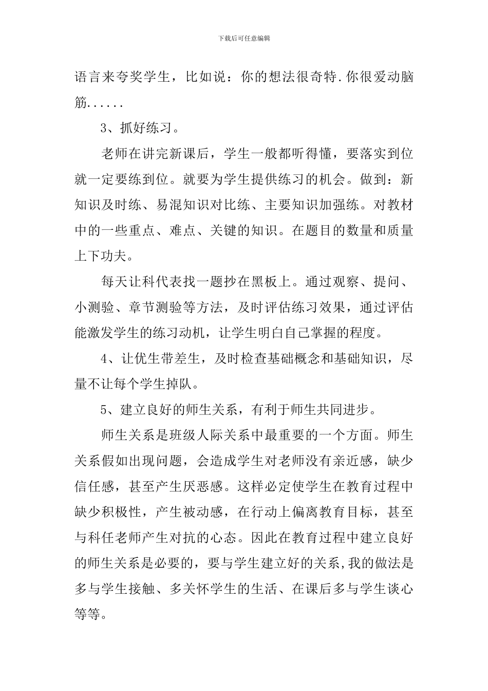 初二数学教师工作总结精选文本_第2页