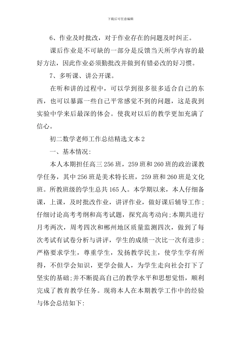 初二数学教师工作总结精选文本_第3页