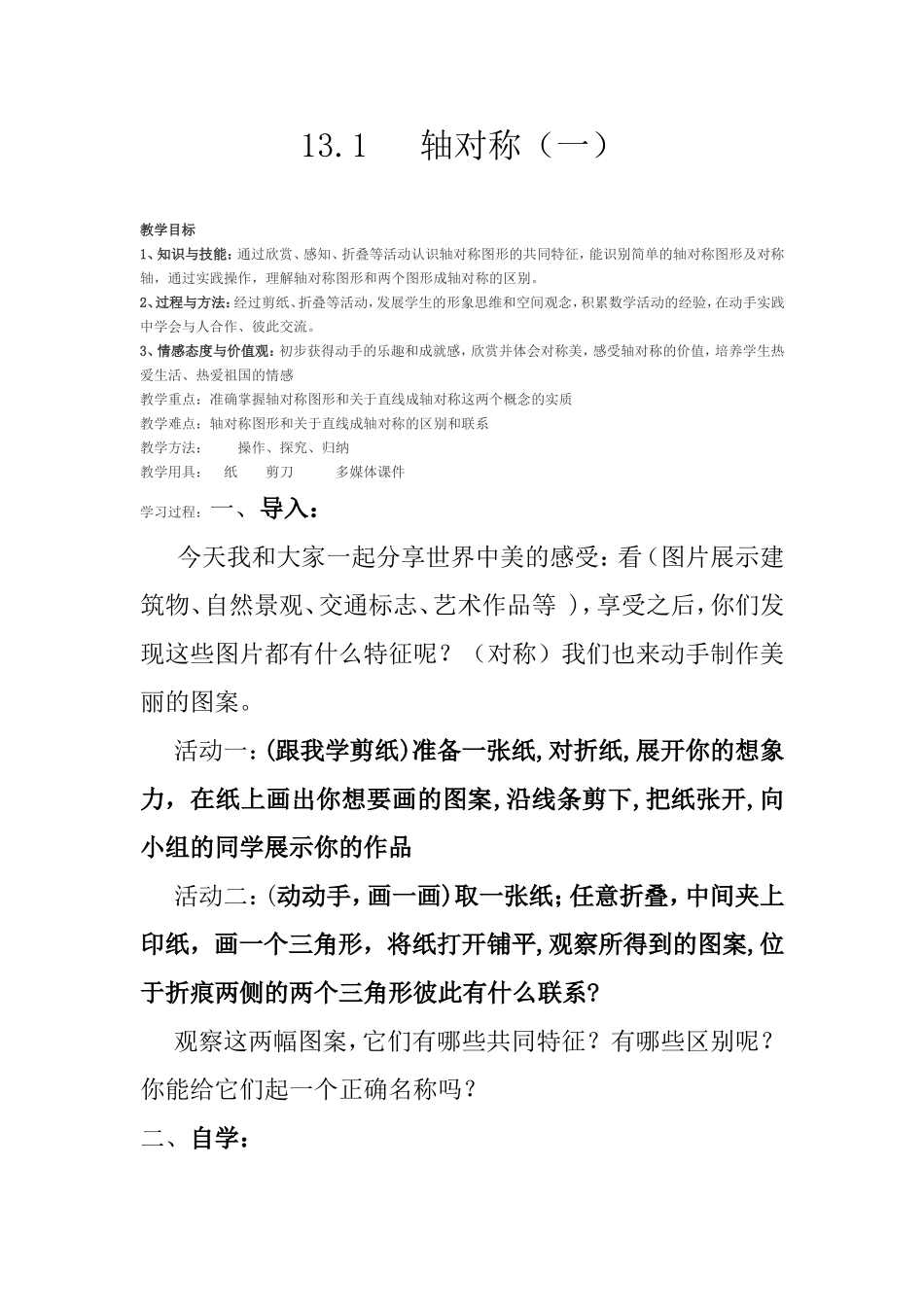 轴对称教案 (2)_第1页