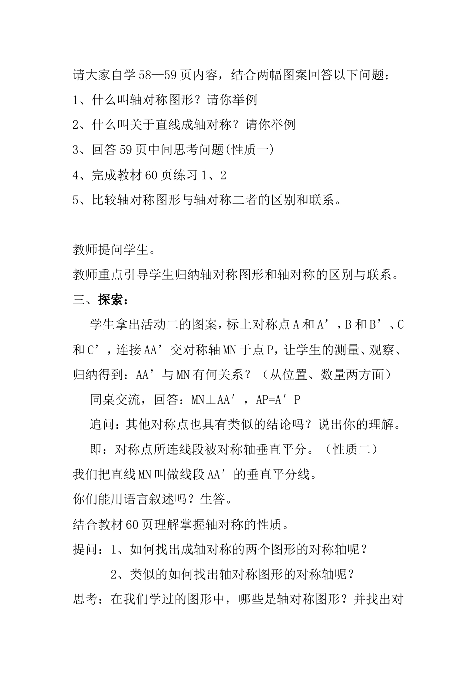 轴对称教案 (2)_第2页