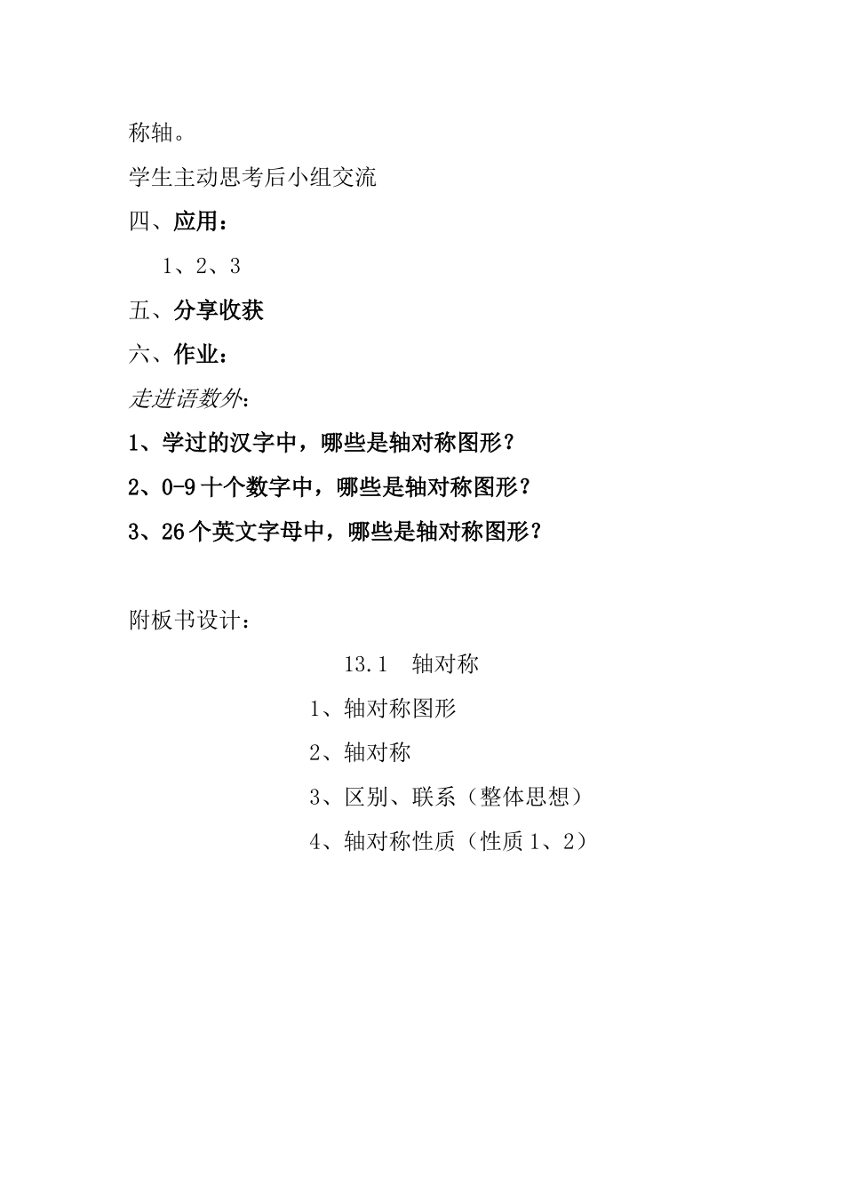 轴对称教案 (2)_第3页