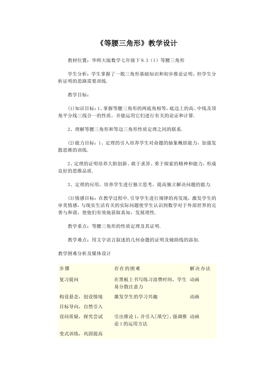 《等腰三角形》教学设计(1)_第1页