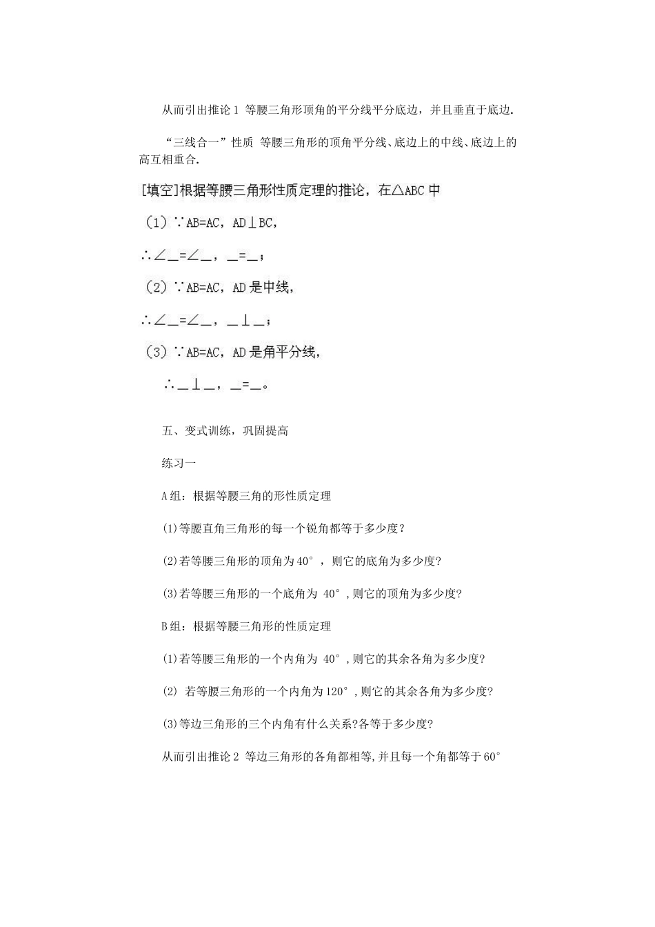 《等腰三角形》教学设计(1)_第3页