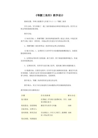 《等腰三角形》教学设计(1)