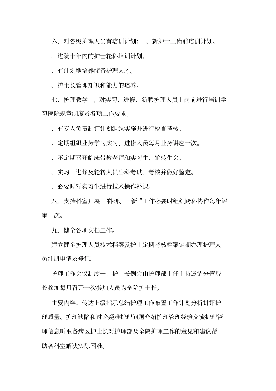 医院护理工作制度_第2页