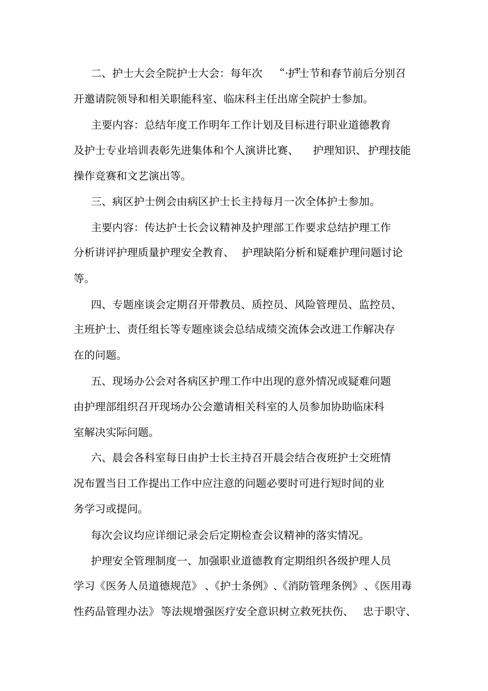 医院护理工作制度_第3页