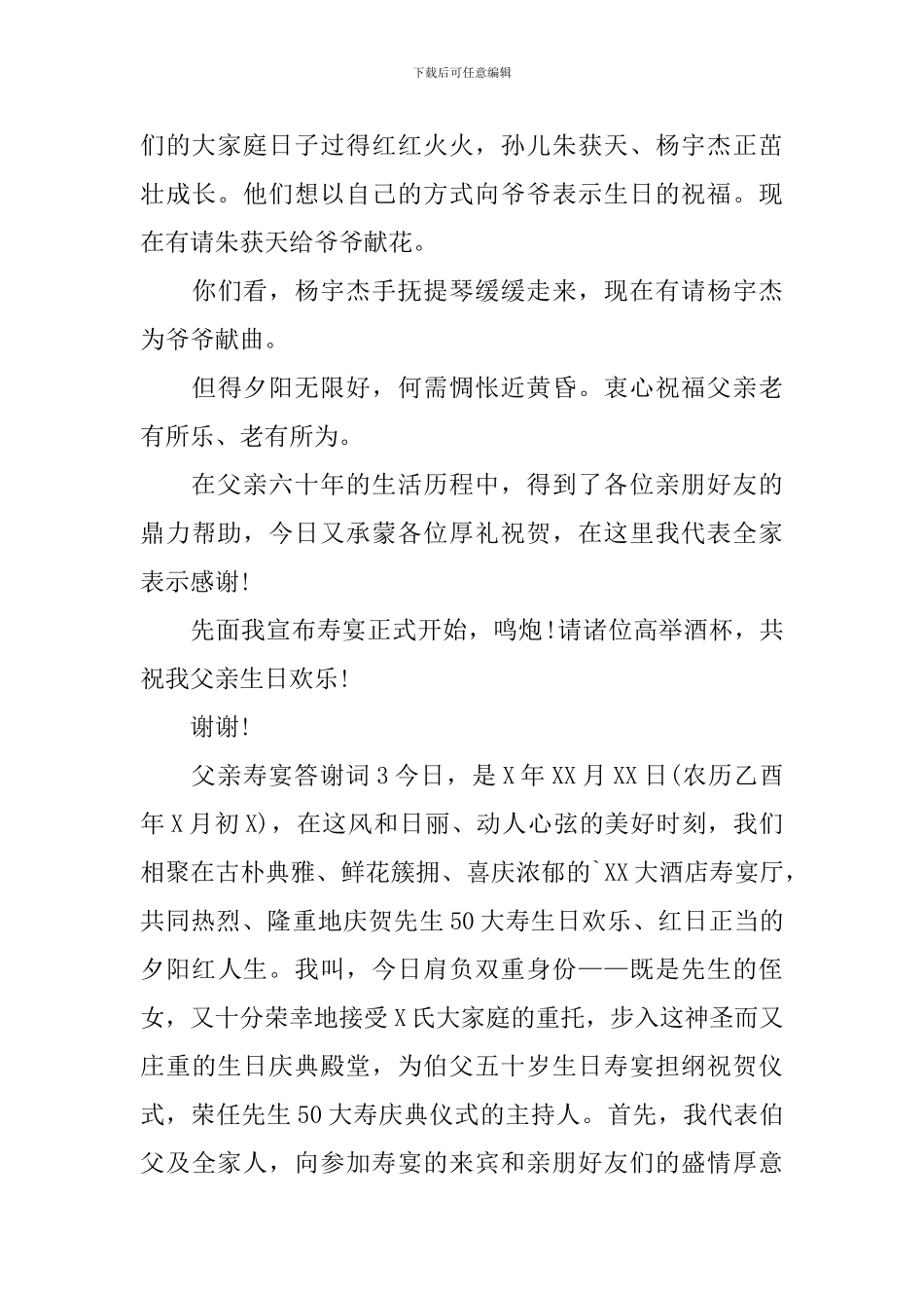 父亲寿宴答谢词_第3页