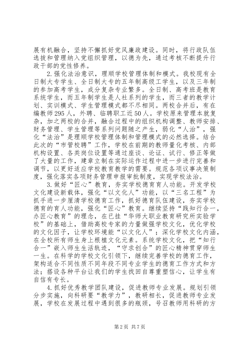 学校各项工作总结 _第2页