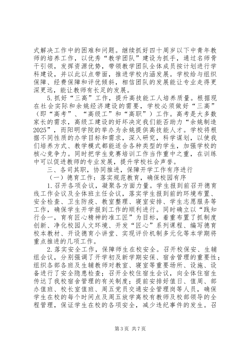 学校各项工作总结 _第3页