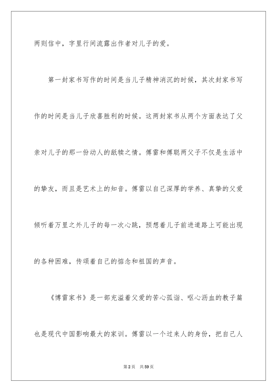 2024傅雷家书读书心得_4_第2页