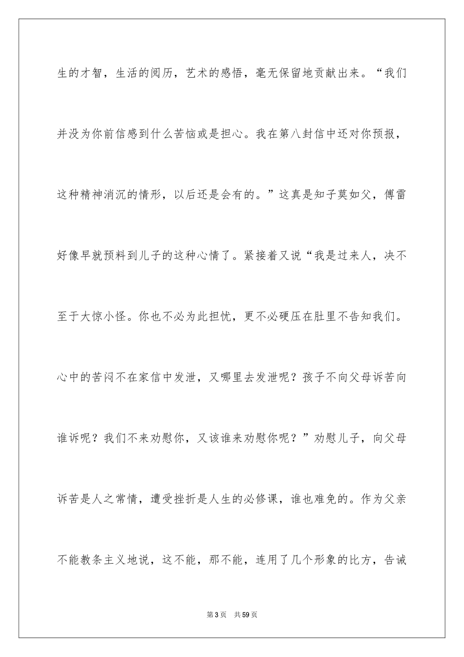 2024傅雷家书读书心得_4_第3页