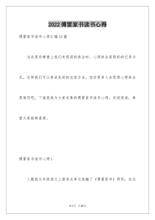2024傅雷家书读书心得_4