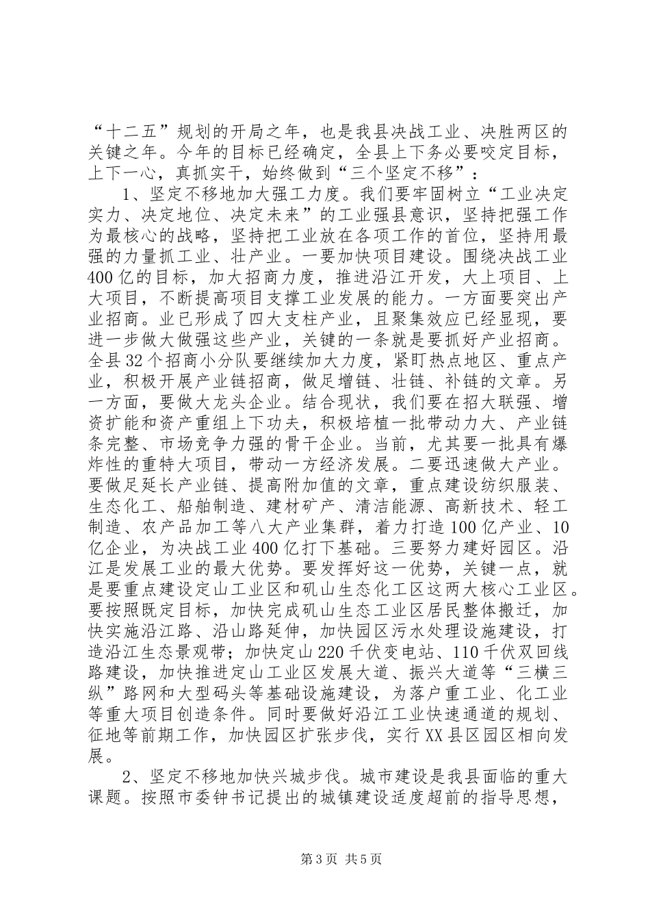 县长在政策教育座谈会讲话发言_第3页