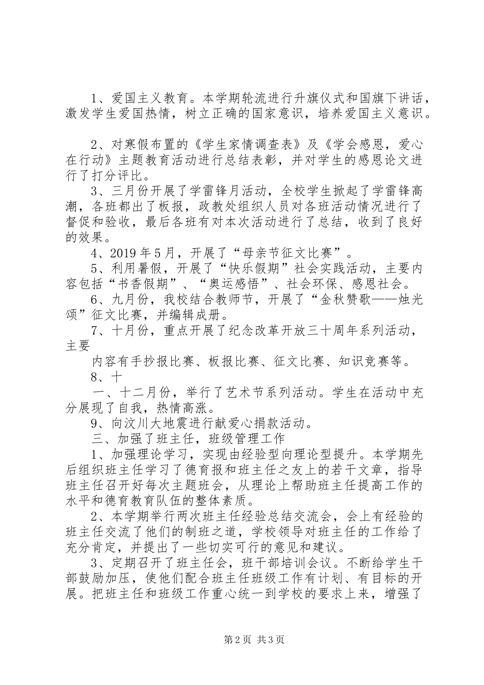 学校精神文明建设总结 _第2页