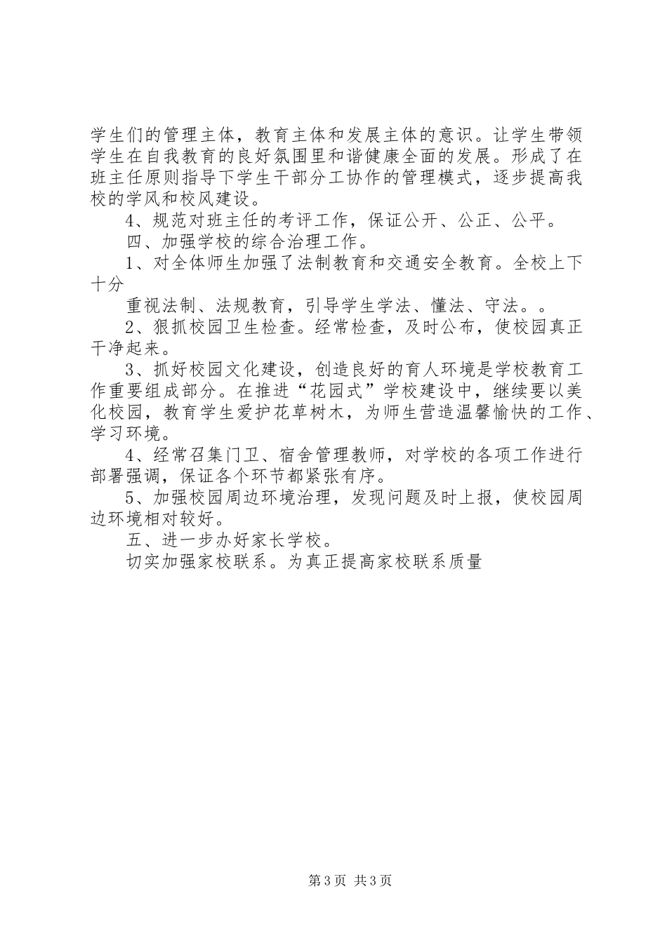 学校精神文明建设总结 _第3页