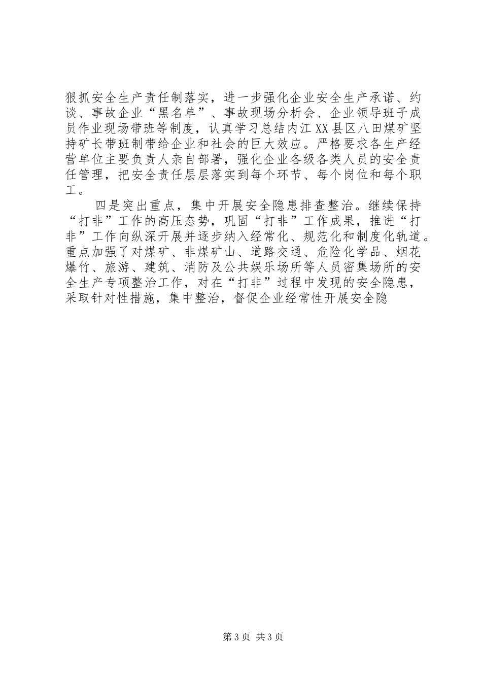 元旦、春节期间安全生产工作总结 _第3页