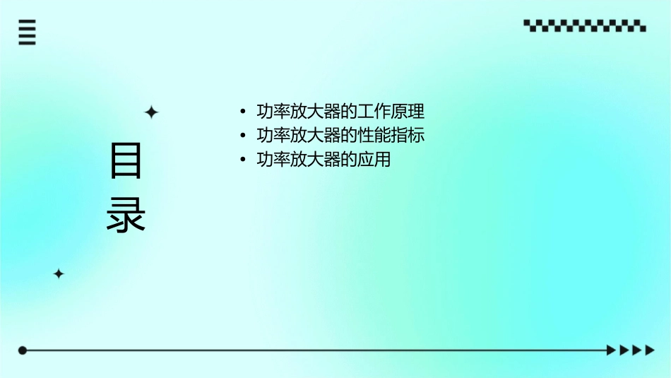 功率放大器分析课件_第2页