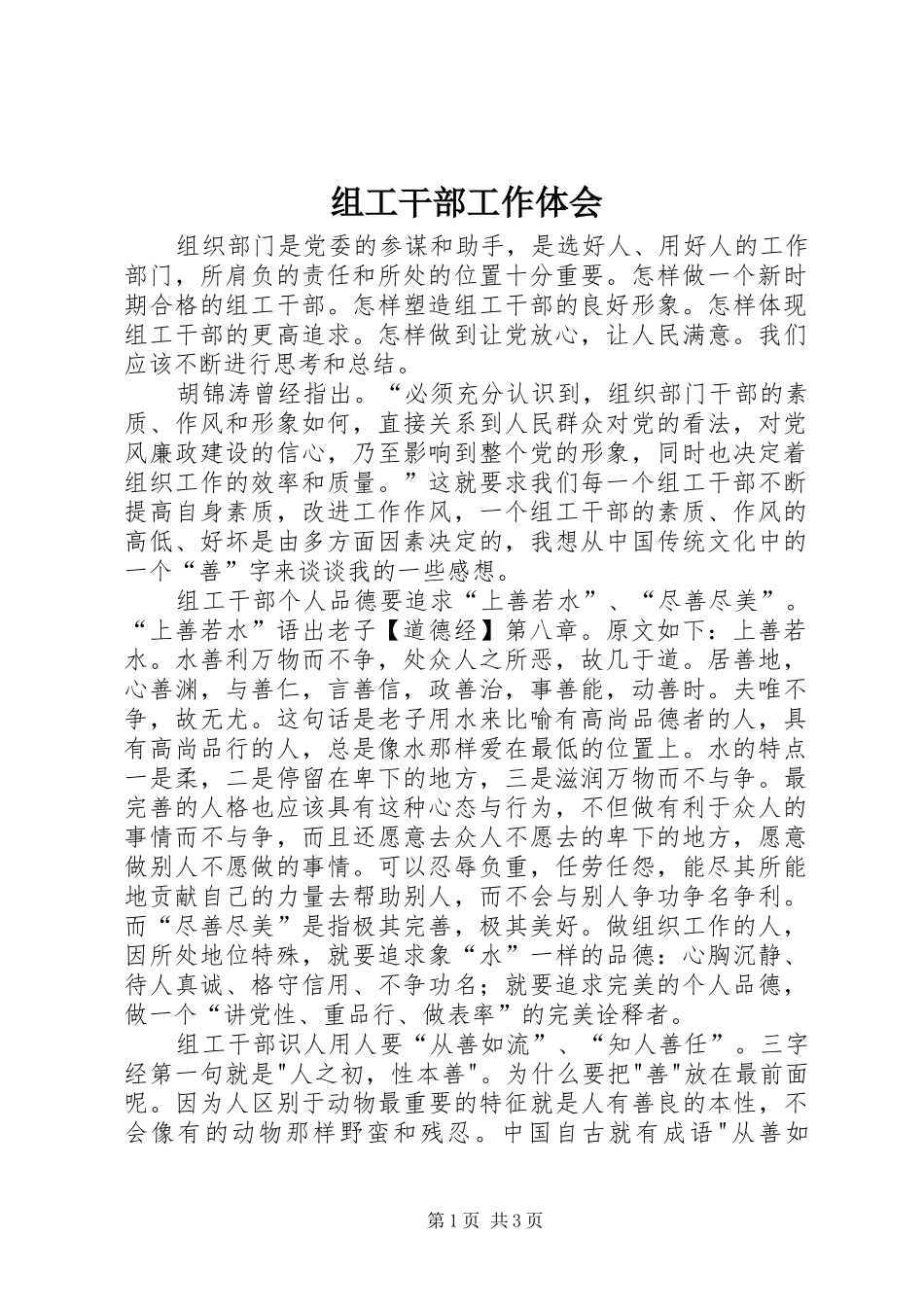 组工干部工作体会_第1页