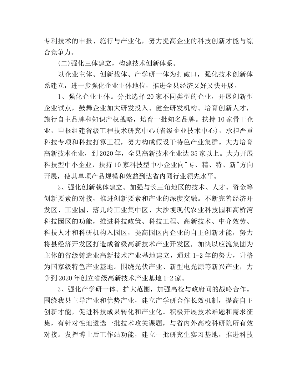 某县落实国家技术创新工程试点工作的实施方案 _第2页