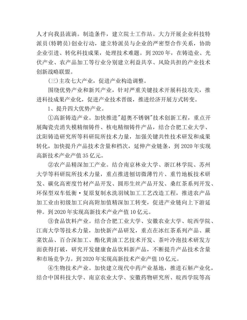 某县落实国家技术创新工程试点工作的实施方案 _第3页