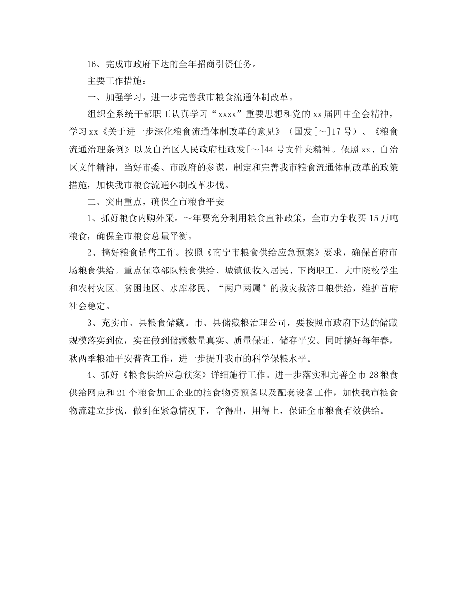 市粮食局2020年度粮食经济工作参考计划 _第2页