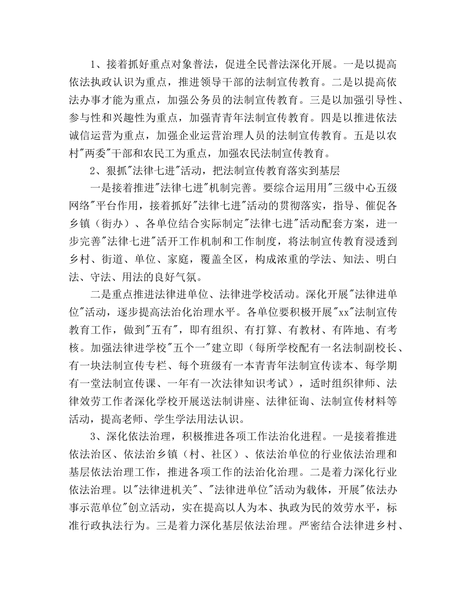 区司法局司法行政工作要点 _第2页