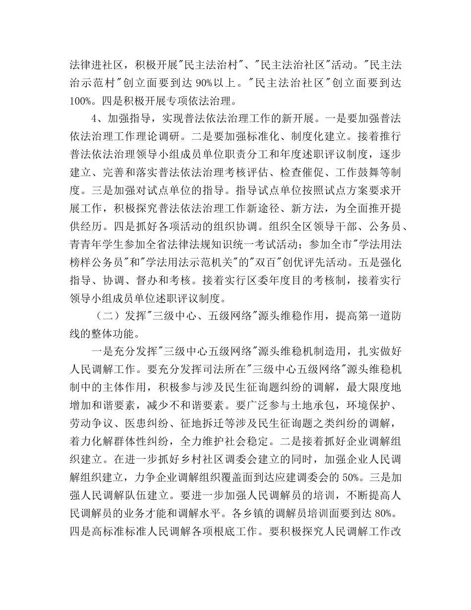 区司法局司法行政工作要点 _第3页