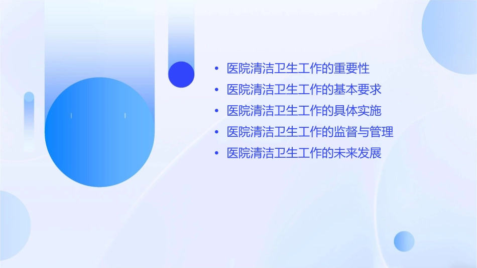 医院清洁卫生工作基本知识课件_第2页