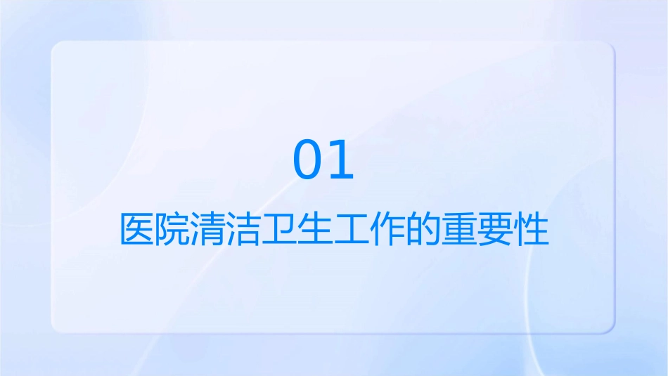 医院清洁卫生工作基本知识课件_第3页