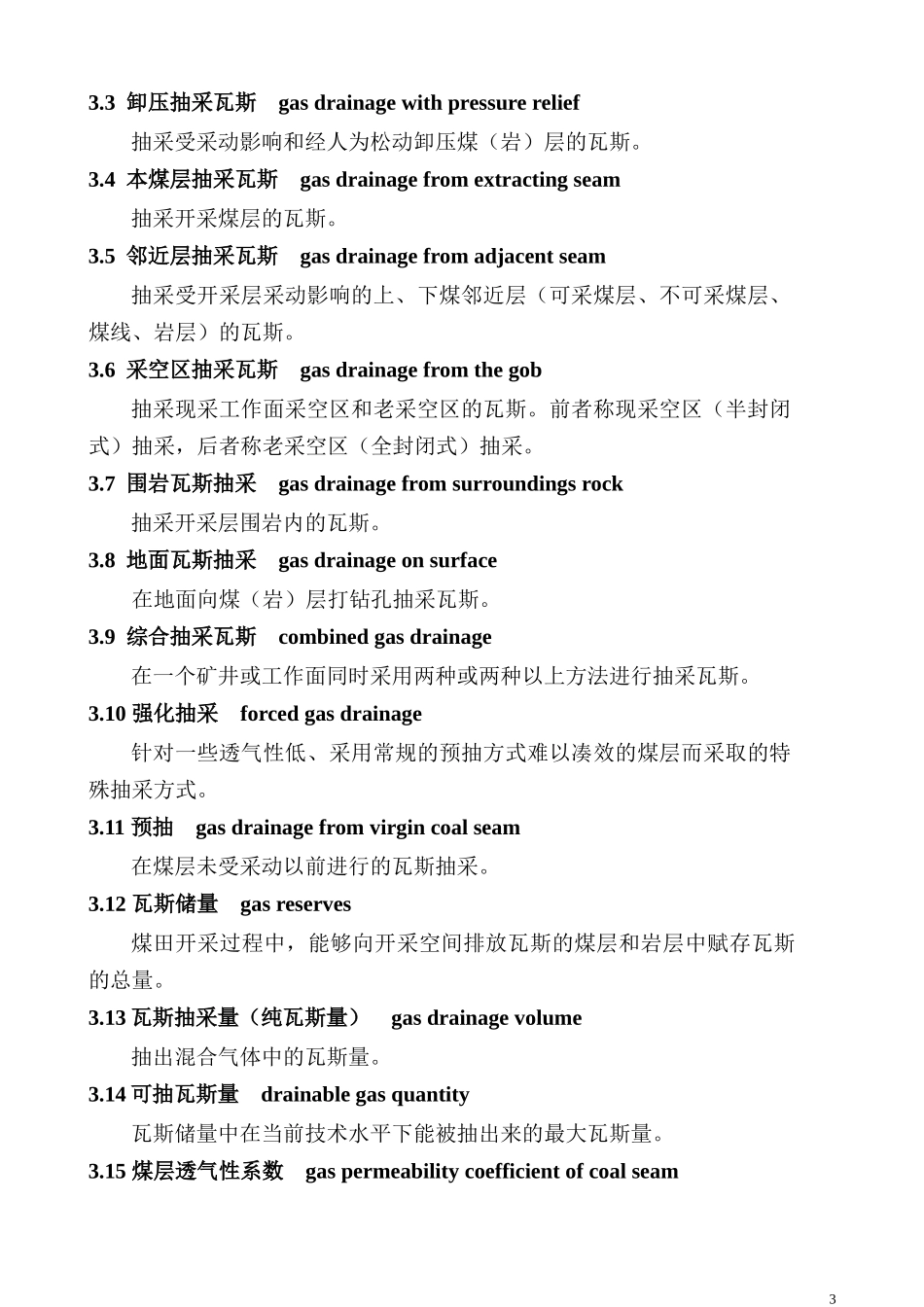 纳雍县焦硐煤矿瓦斯抽采达标评判细则_第3页