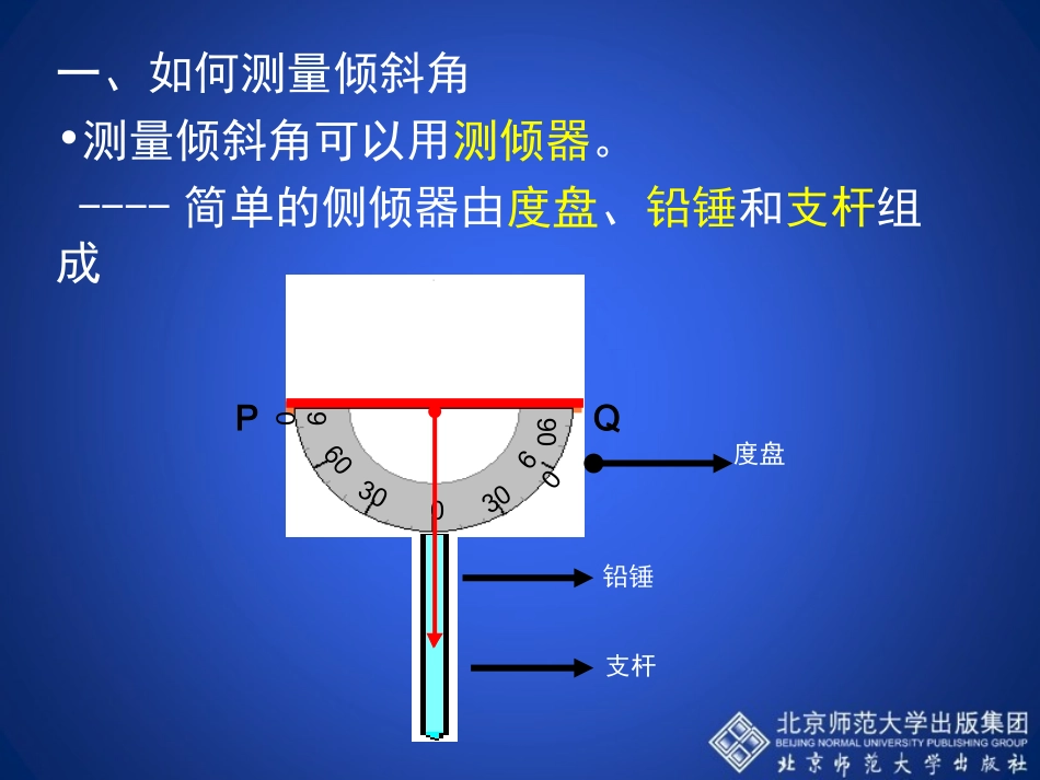 利用三角函数测高第课时演示文稿_第2页